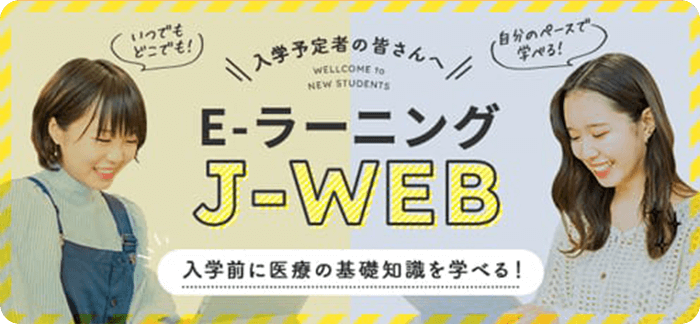 JWeb 入学前学習サイト