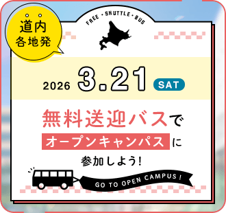 無料送迎バス運行