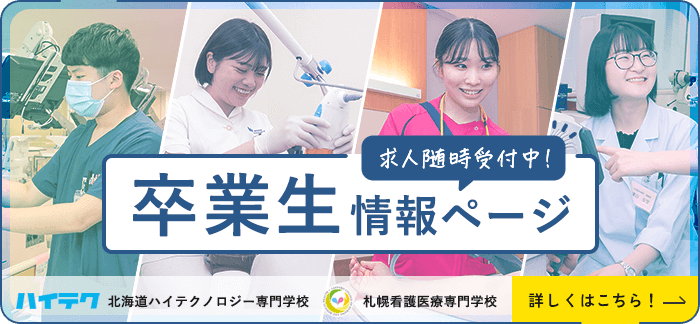 卒業生情報ページ