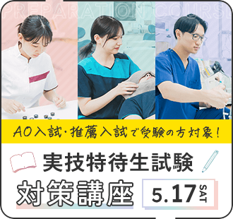 実技特待生試験 対策講座