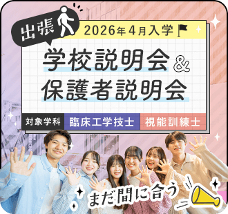 出張 学校説明会&保護者説明会