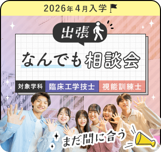 出張 なんでも相談会