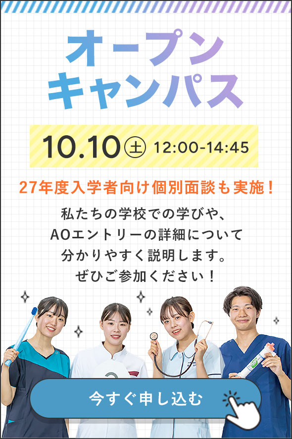 オープンキャンパス