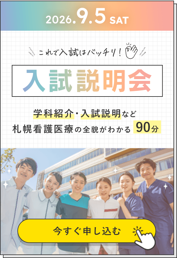 入試説明会
