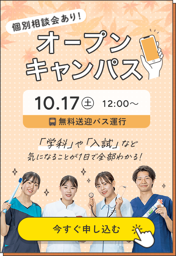 オープンキャンパス