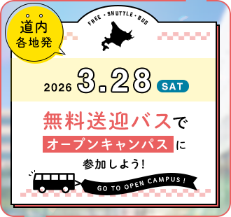 無料送迎バス運行