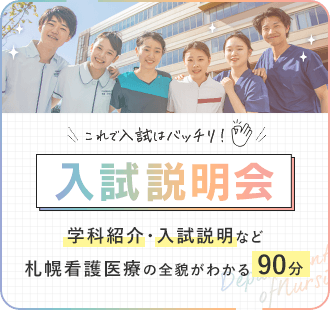 入試説明会