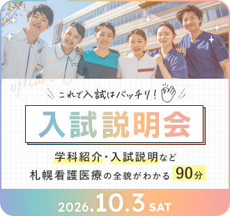 入試説明会