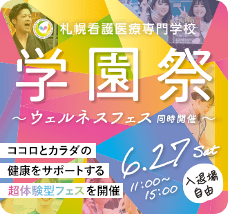 学園祭