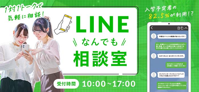 LINE何でも相談室 1対1トークで気軽に相談！