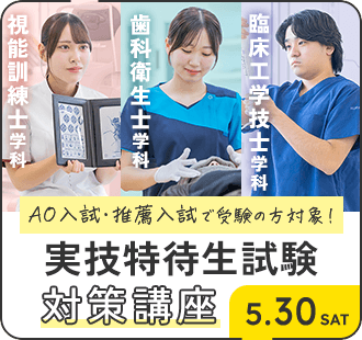 実技特待生試験