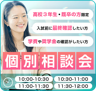 個別相談会