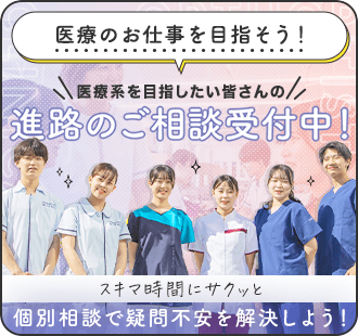 医療のお仕事を目指そう！