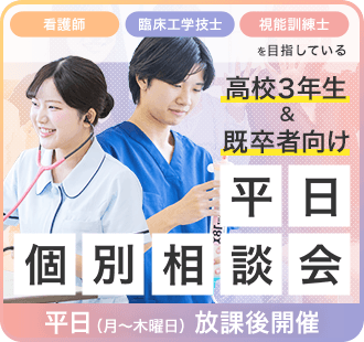 平日個別相談会