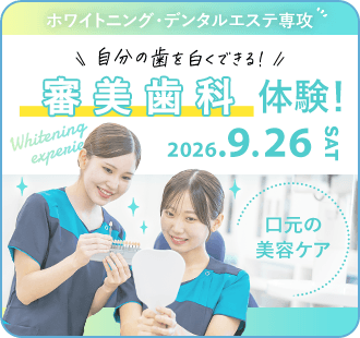 オープンキャンパス