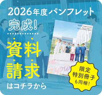 2026年度パンフレット完成！資料請求はコチラから