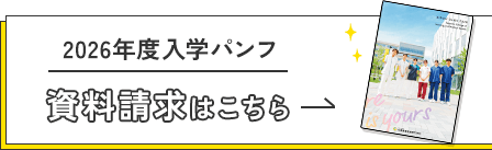 資料請求はこちら