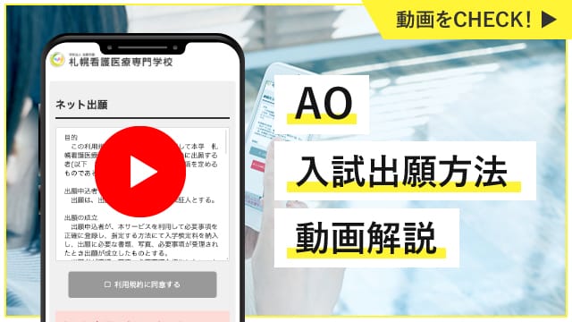 AOエントリー方法動画解説