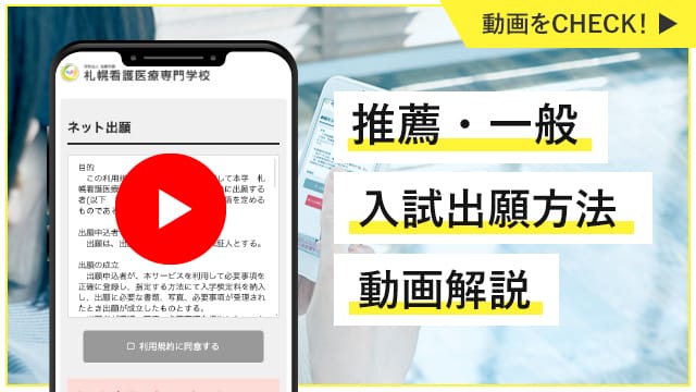 AOエントリー方法動画解説
