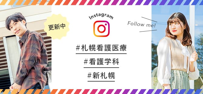 学校の雰囲気をインスタでチェック！