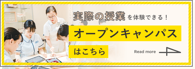 実際の授業を体験できる！オープンキャンパスはこちら