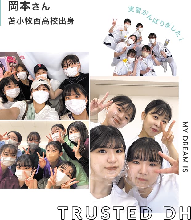 岡本さん 苫小牧西高校出身