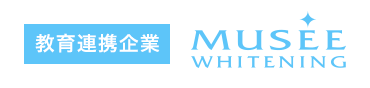 教育連携企業 MUSEE