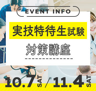 実技特待生試験対策講座 6/17(土)・7/29(土)