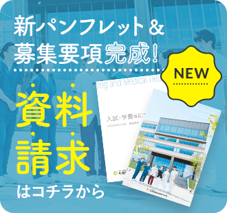 新パンプレット&募集要項完成！資料請求はコチラから