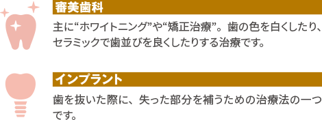 審美歯科、インプラント